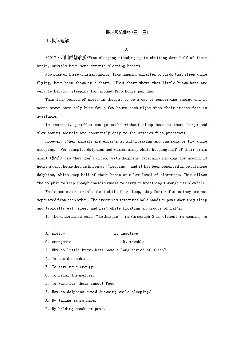 2018届高考英语（人教）大一轮复习领航课时规范训练：选修七 Unit 3　Under the sea Word版含答案01