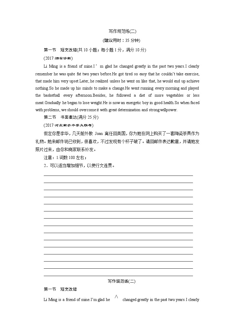 2018届高三英语二轮复习试题：写作规范练（二） Word版含解析01