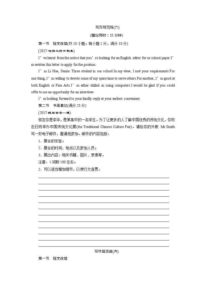 2018届高三英语二轮复习试题：写作规范练（六） Word版含解析01