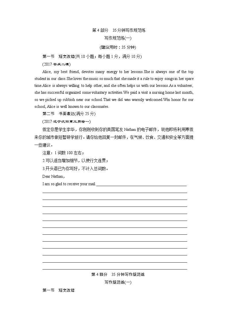 2018届高三英语二轮复习试题：写作规范练（一） Word版含解析01