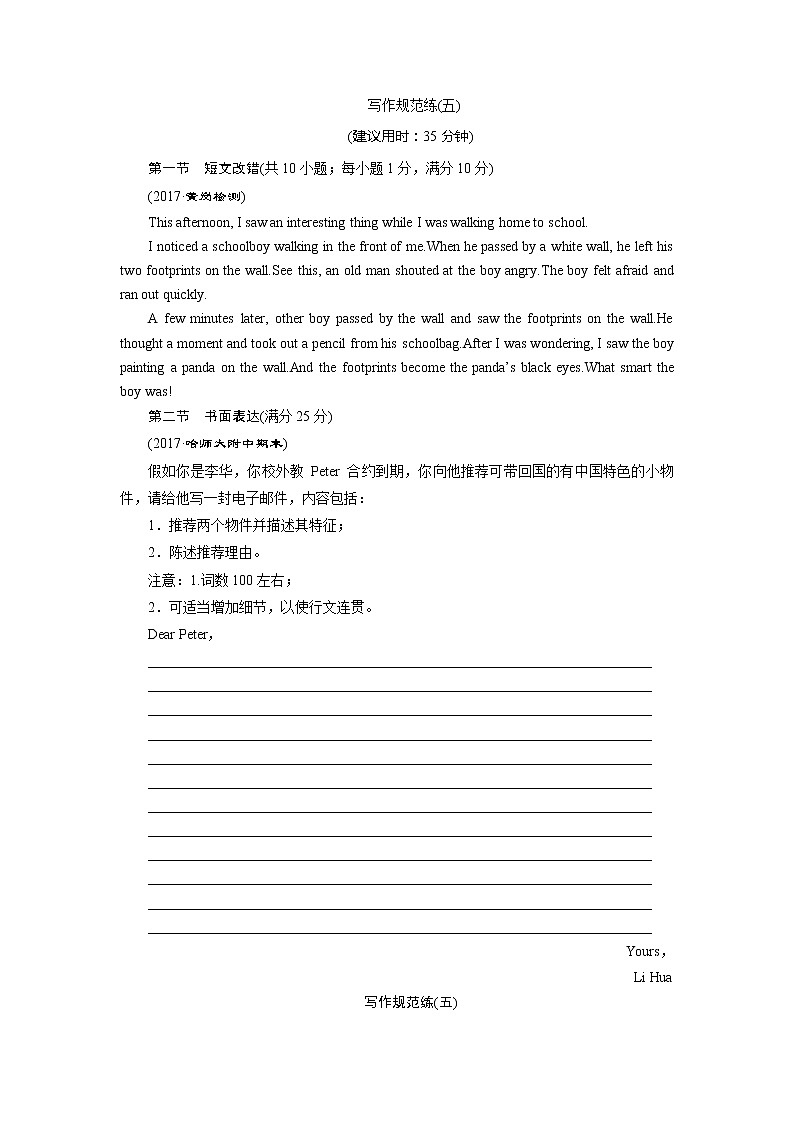 2018届高三英语二轮复习试题：写作规范练（五） Word版含解析01