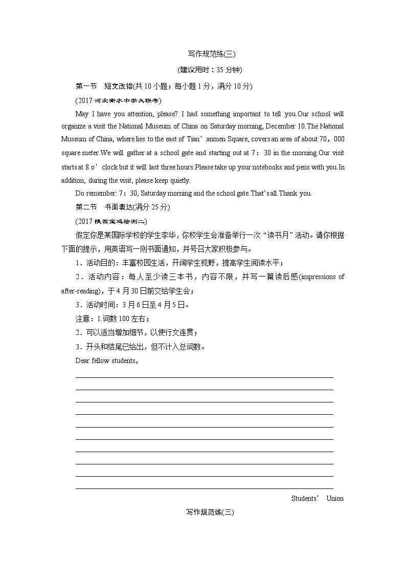 2018届高三英语二轮复习试题：写作规范练（三） Word版含解析01