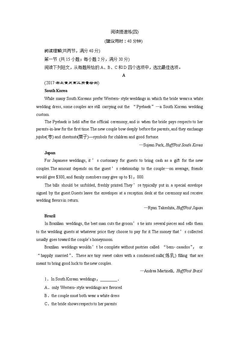 2018届高三英语二轮复习试题：阅读提速练（四） Word版含解析01