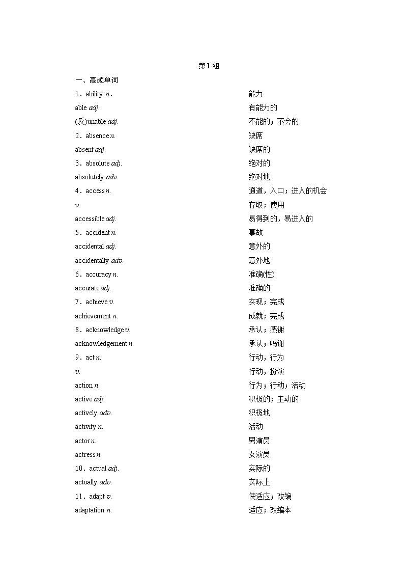 2018届高三英语二轮复习试题：模块1 背词 背句 Word版含解析01