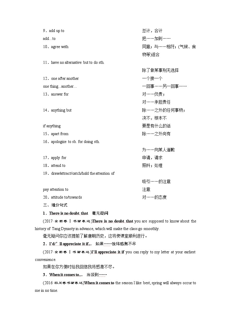2018届高三英语二轮复习试题：模块1 背词 背句 Word版含解析03