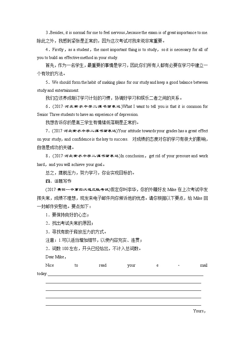2018届高三英语二轮复习试题：模块2 话题写作 Word版含解析02