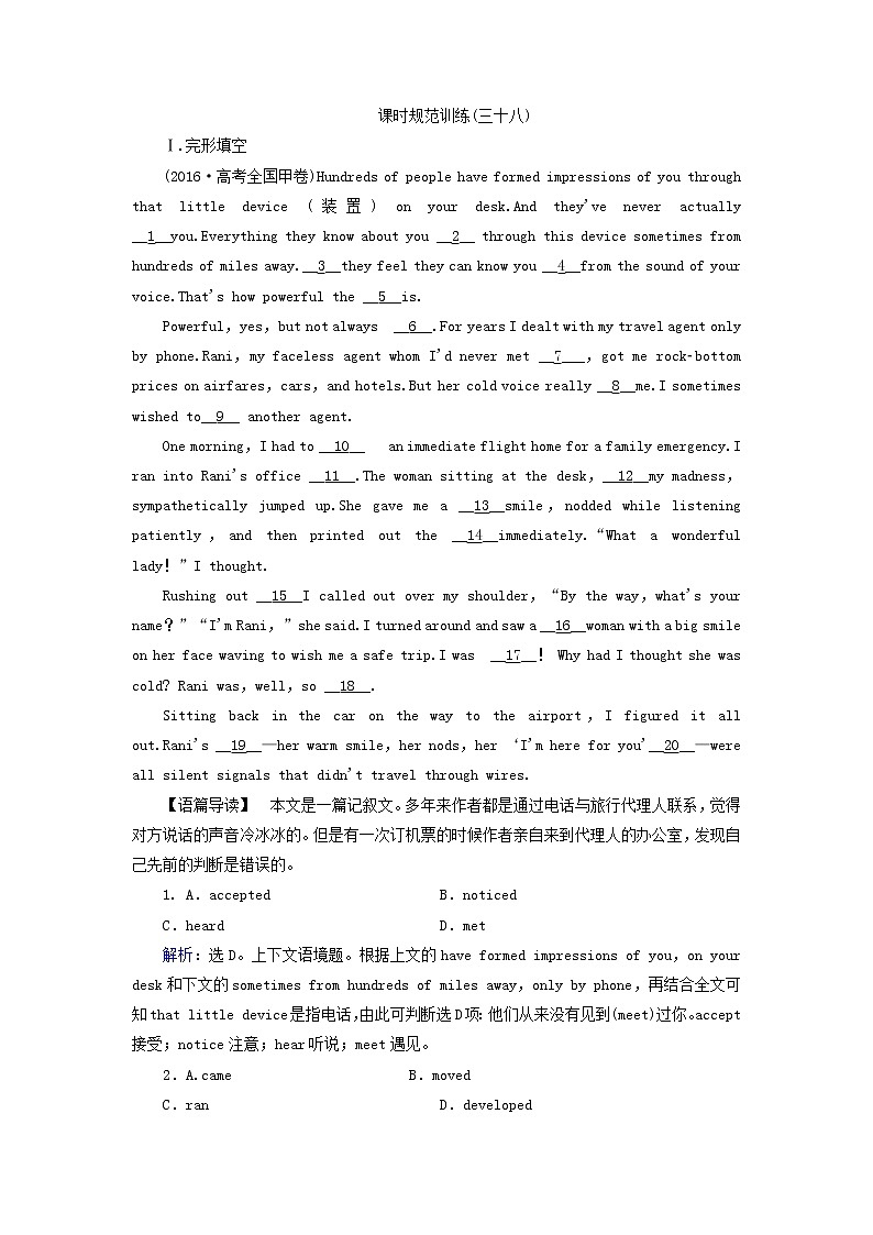 2018届高考英语（人教）大一轮复习领航课时规范训练：选修八 Unit 3　Inventors and inventions Word版含答案01