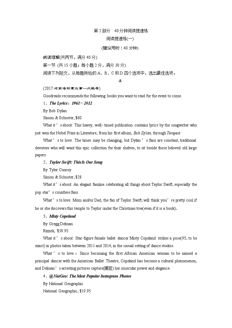 2018届高三英语二轮复习试题：阅读提速练（一） Word版含解析01