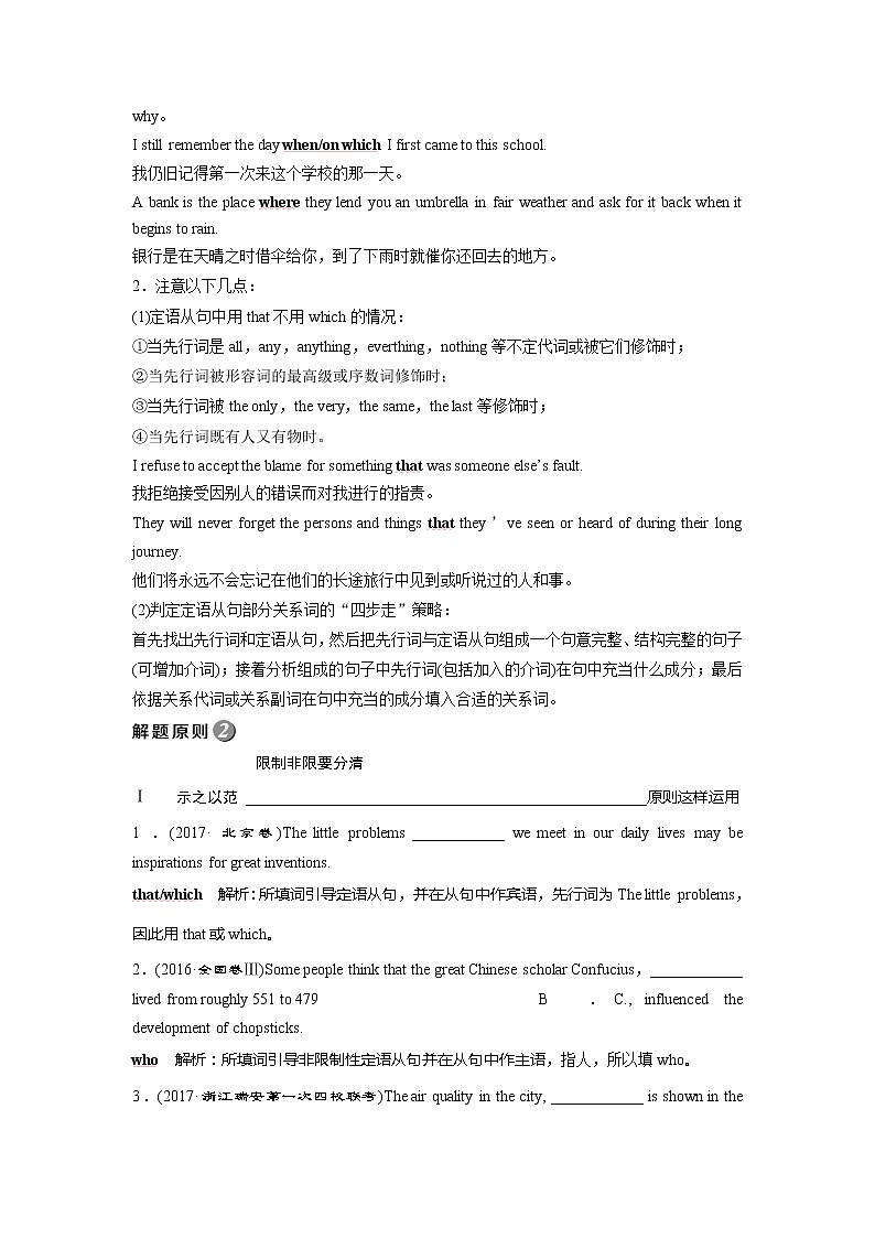 2018届高三英语二轮复习试题：专题二第八讲 定语从句和名词性从句 练习 Word版含解析第2页