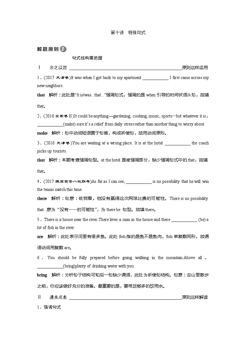 2018届高三英语二轮复习试题：专题二第十讲　特殊句式 练习 Word版含解析第1页