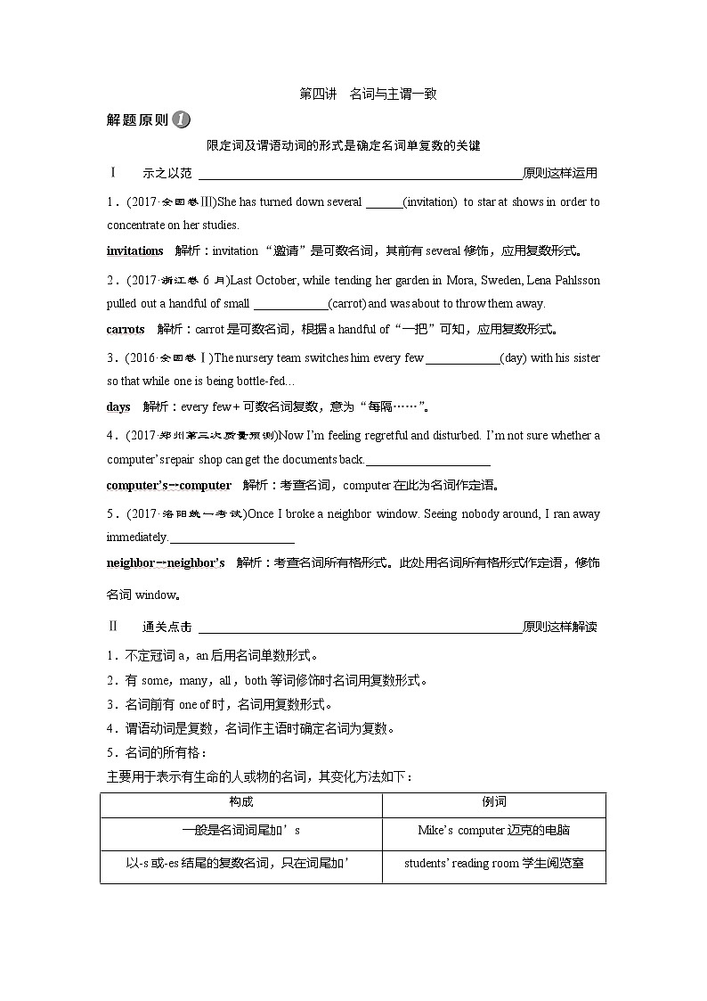 2018届高三英语二轮复习试题：专题二第四讲　名词与主谓一致 练习 Word版含解析第1页