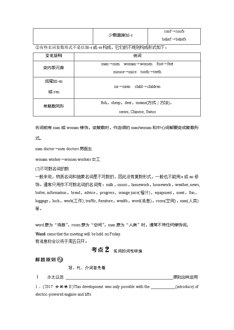 2018届高三英语二轮复习试题：专题二第四讲　名词与主谓一致 练习 Word版含解析第3页