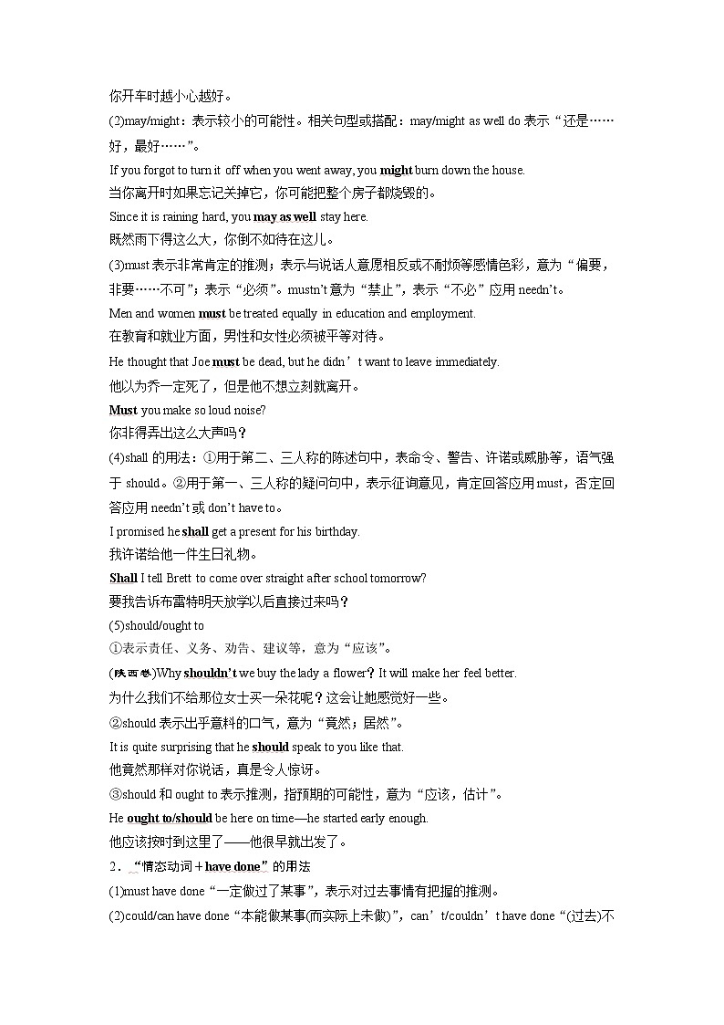 2018届高三英语二轮复习试题：专题二第七讲　助动词、情态动词和虚拟语气 练习 Word版含解析第3页