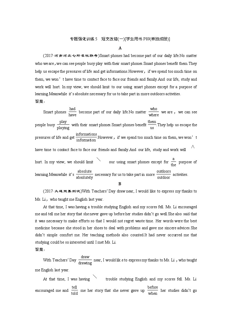 2018届高三英语二轮复习试题：专题一第二讲　短文改错 课时作业 Word版含解析第1页