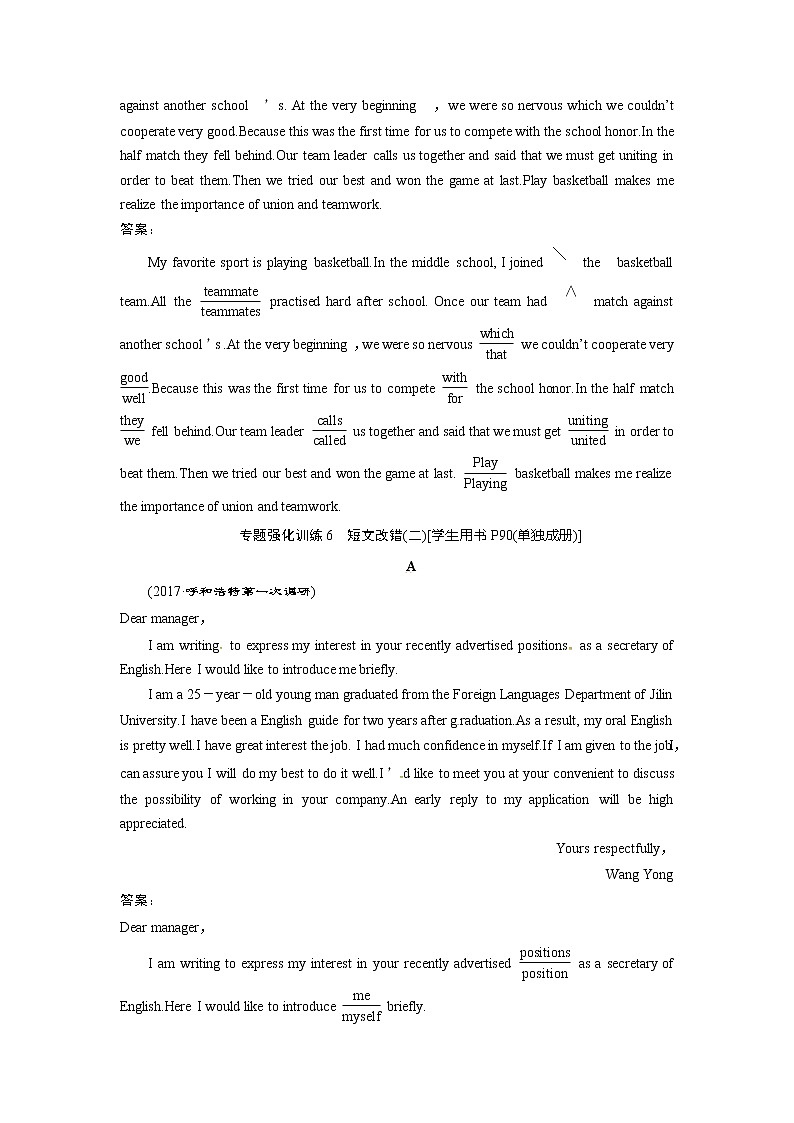 2018届高三英语二轮复习试题：专题一第二讲　短文改错 课时作业 Word版含解析第3页