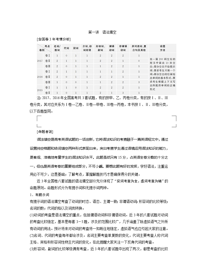 2018届高三英语二轮复习试题：专题一第一讲　语法填空 练习 Word版含解析(1)第1页