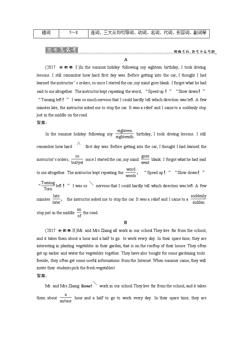 2018届高三英语二轮复习试题：专题一第二讲　短文改错 练习 Word版含解析第2页