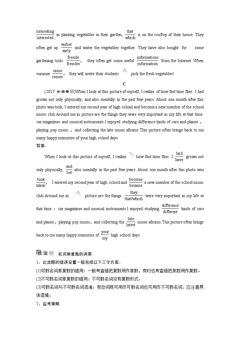 2018届高三英语二轮复习试题：专题一第二讲　短文改错 练习 Word版含解析第3页