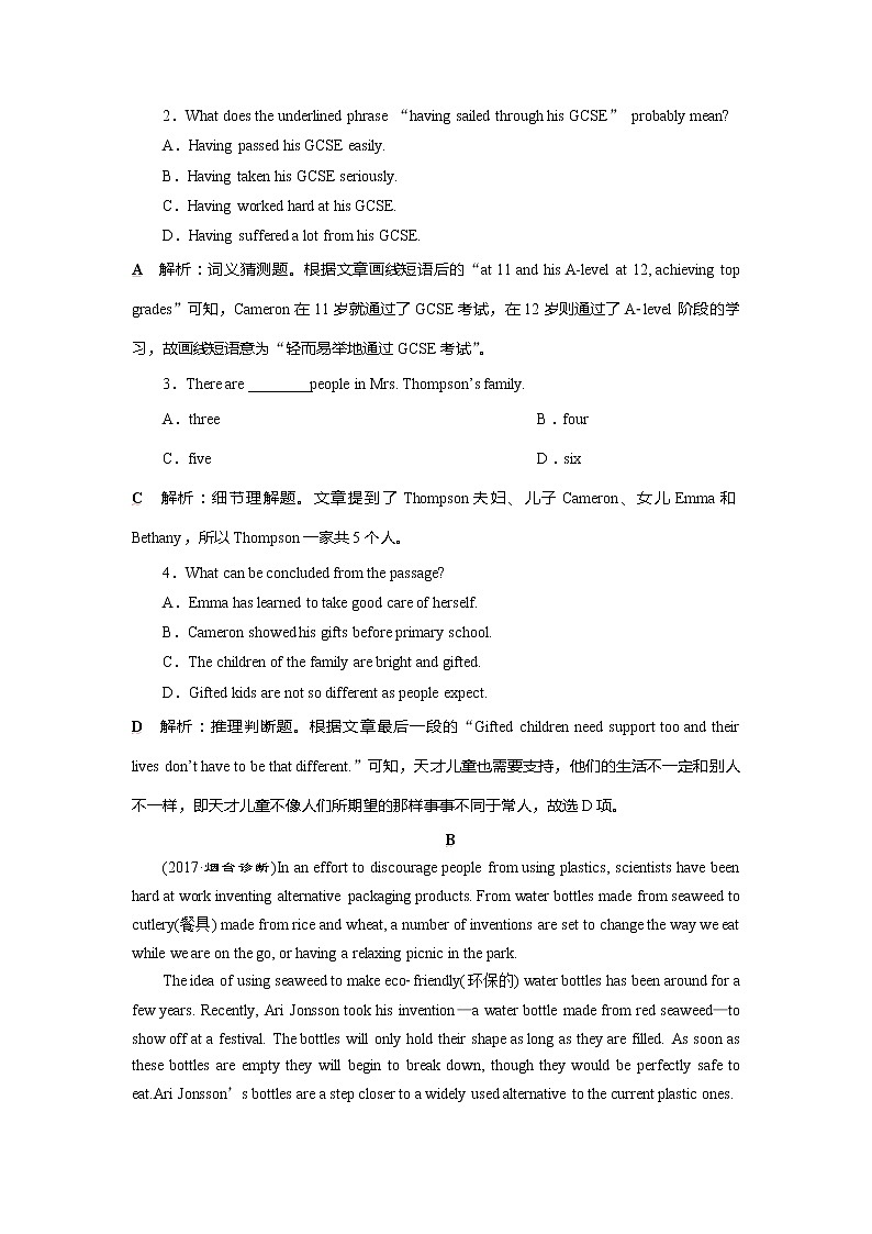 2018届高三英语二轮复习试题：专题三第三讲　推理判断题 课时作业 Word版含解析第2页