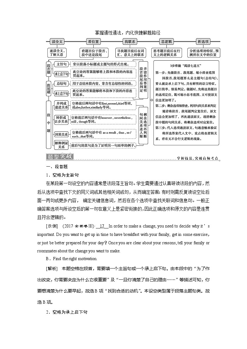 2018届高三英语二轮复习试题：专题四 七选五 练习 Word版含解析第2页