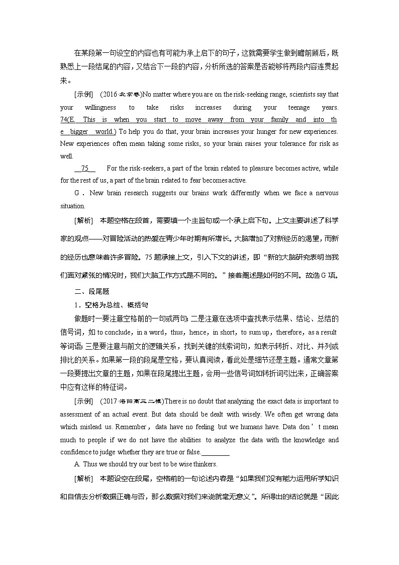2018届高三英语二轮复习试题：专题四 七选五 练习 Word版含解析第3页