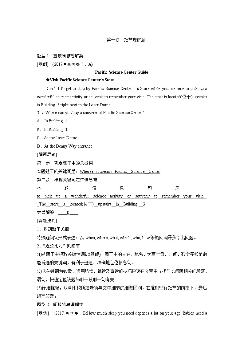 2018届高三英语二轮复习试题：专题三第一讲　细节理解题 题型突破 Word版含解析第1页