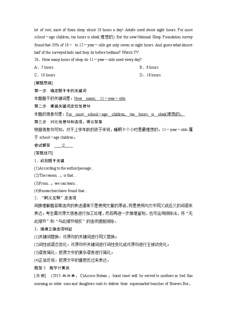 2018届高三英语二轮复习试题：专题三第一讲　细节理解题 题型突破 Word版含解析第2页