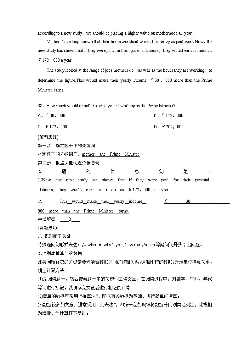 2018届高三英语二轮复习试题：专题三第一讲　细节理解题 题型突破 Word版含解析第3页