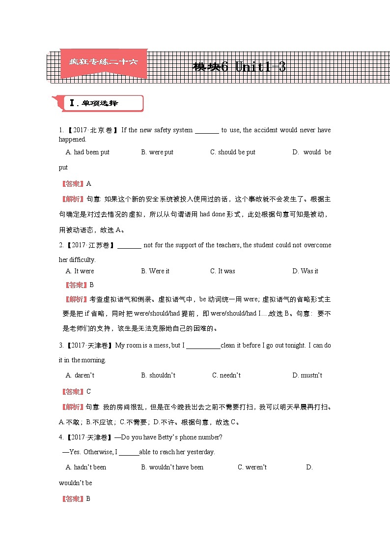 2018届高考英语二轮复习系列之疯狂专练：二十六 模块6 Unit1-3 Word版含解析 试卷01