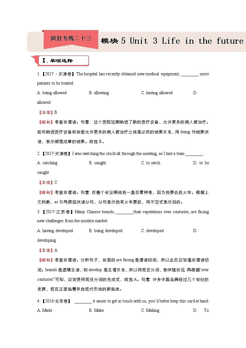 2018届高考英语二轮复习系列之疯狂专练：二十三 模块5 Unit 3 Life in the future Word版含解析 试卷01