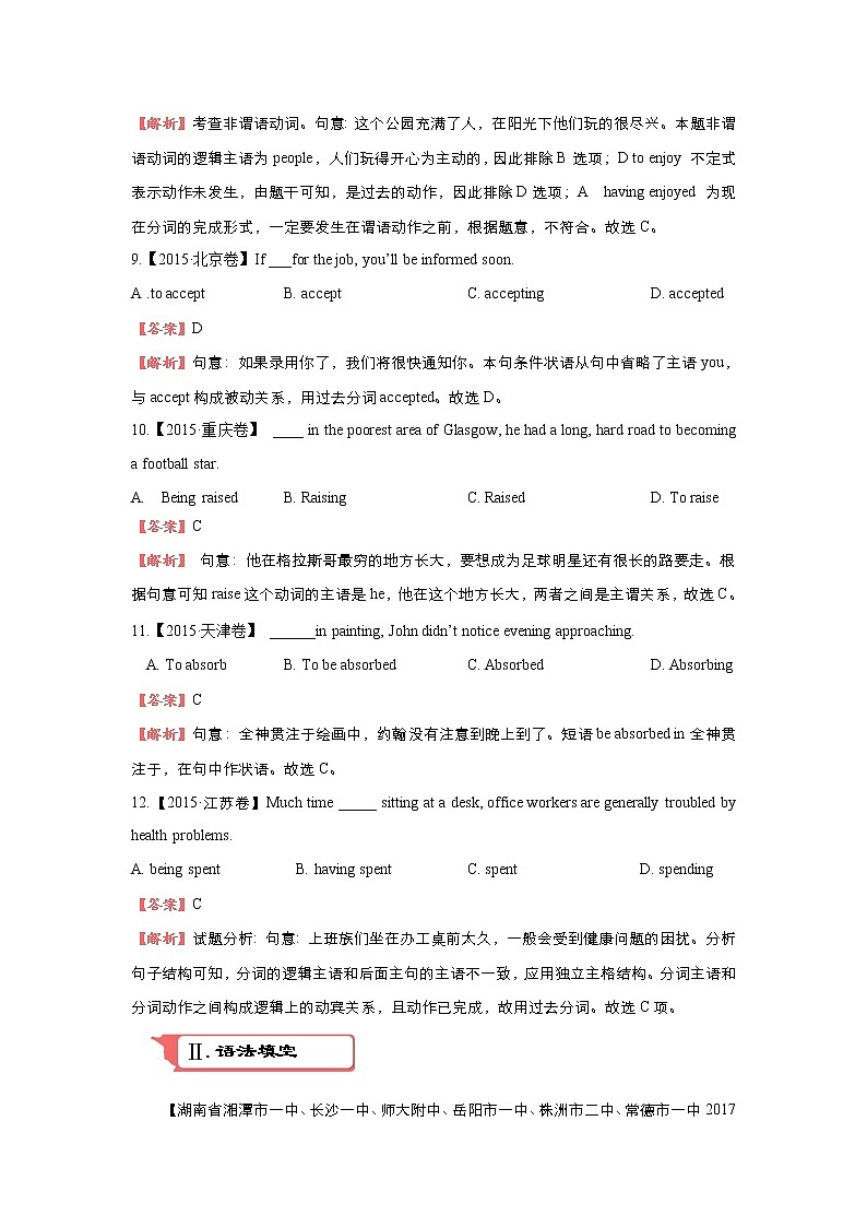 2018届高考英语二轮复习系列之疯狂专练：二十三 模块5 Unit 3 Life in the future Word版含解析 试卷03