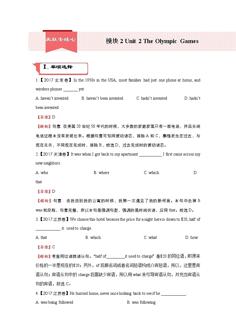 2018届高考英语二轮复习系列之疯狂专练：七 模块2 Unit 2 The Olympic Games Word版含解析 试卷01