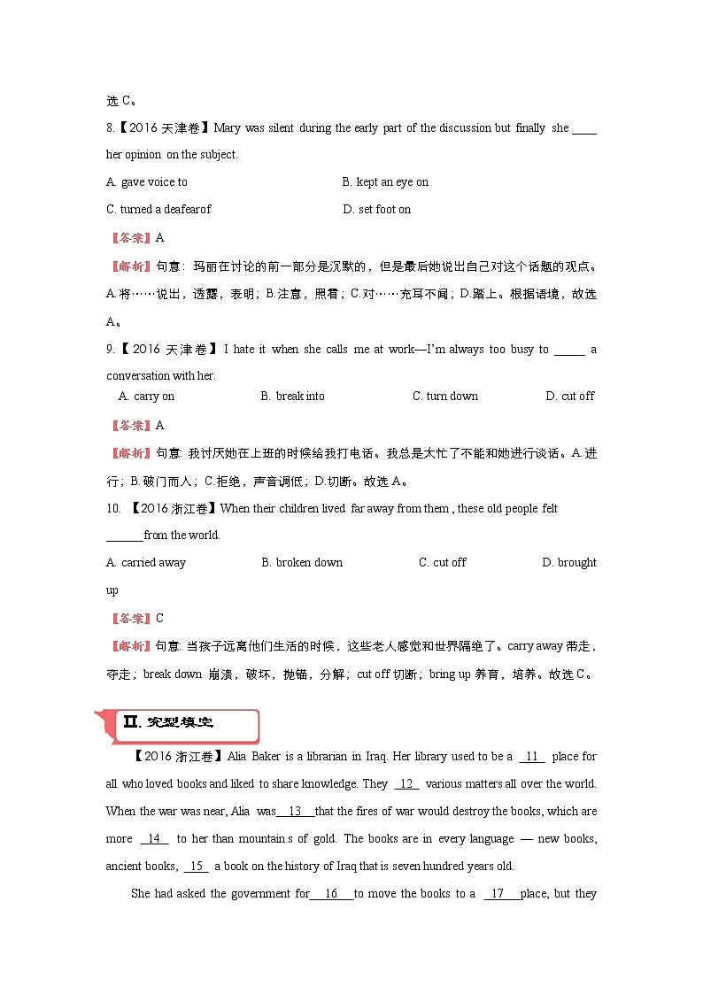 2018届高考英语二轮复习系列之疯狂专练：十 模块2 Unit 5 Music Word版含解析 试卷03