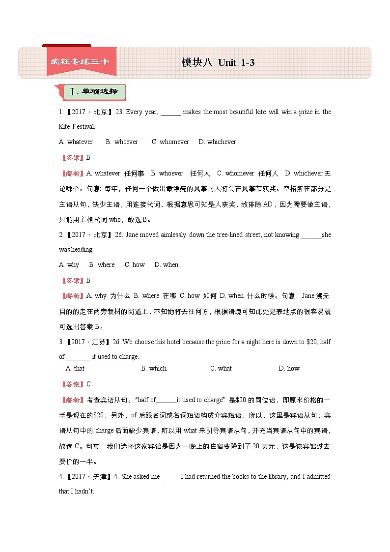 2018届高考英语二轮复习系列之疯狂专练：三十 模块八 Unit1-3 Word版含解析 试卷01