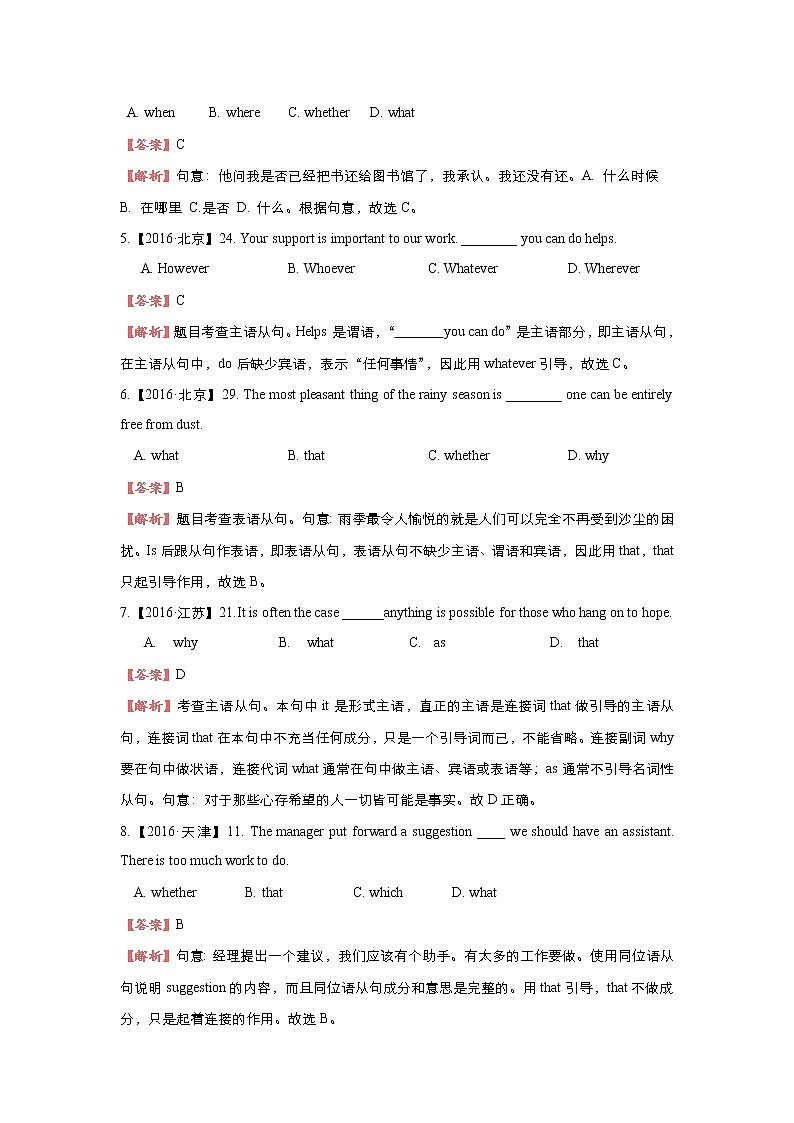 2018届高考英语二轮复习系列之疯狂专练：三十 模块八 Unit1-3 Word版含解析 试卷02