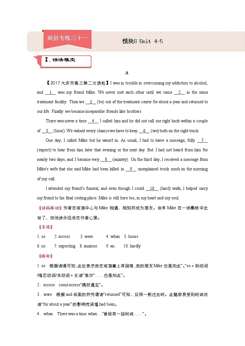 2018届高考英语二轮复习系列之疯狂专练：三十一 模块8 Unit4-5 Word版含解析 试卷01