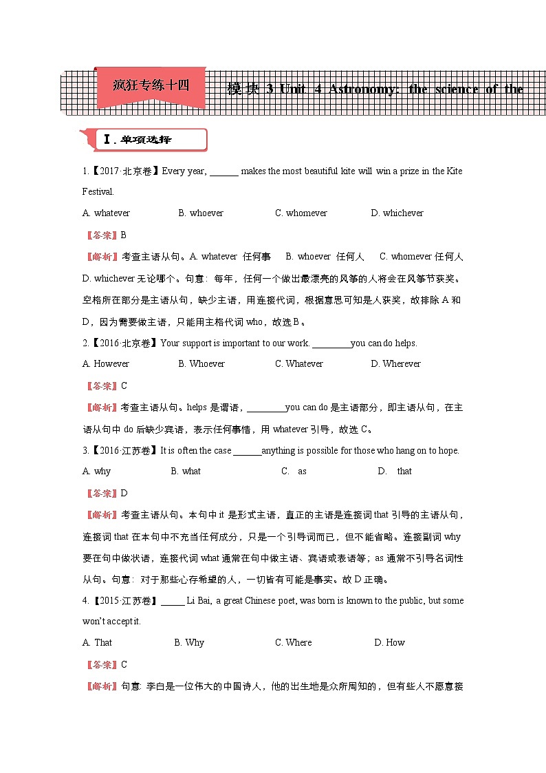 2018届高考英语二轮复习系列之疯狂专练：十四 模块3 Unit 4 Astronomy the science of the stars Word版含解析 试卷01