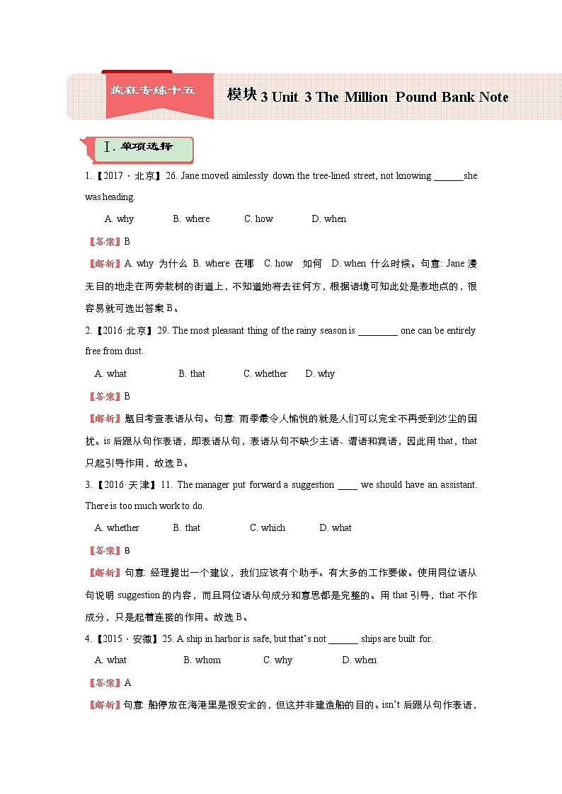 2018届高考英语二轮复习系列之疯狂专练：十五 模块3 Unit 3 The Million Pound Bank Note Word版含解析 试卷01