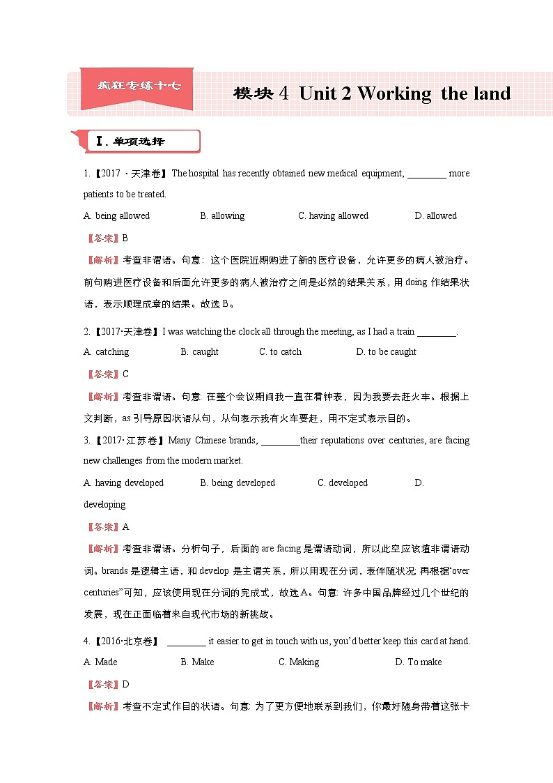 2018届高考英语二轮复习系列之疯狂专练：十七 模块4 Unit 2 Working the land Word版含解析01
