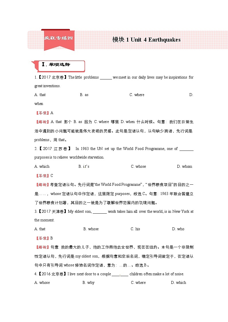 2018届高考英语二轮复习系列之疯狂专练：四 模块1 Unit 4 Earthquakes Word版含解析 试卷01