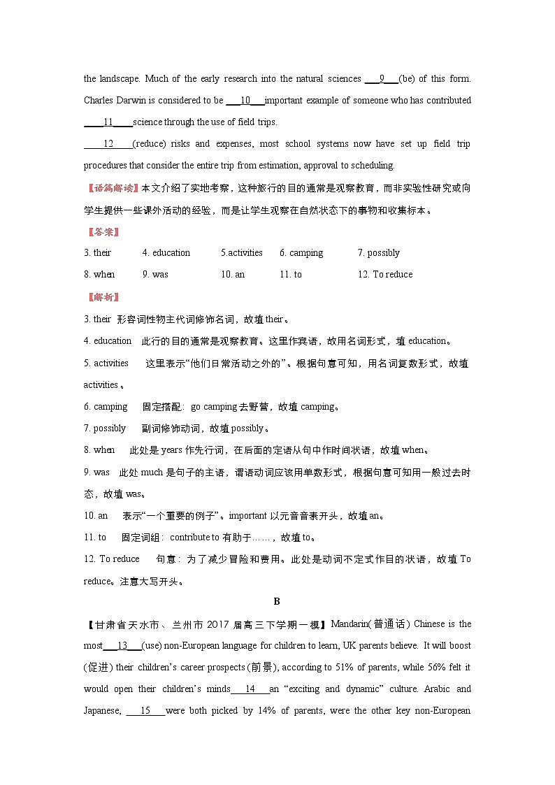 2018届高考英语二轮复习系列之疯狂专练：十六 模块4 Unit 1 Women of achievement Word版含解析 试卷02