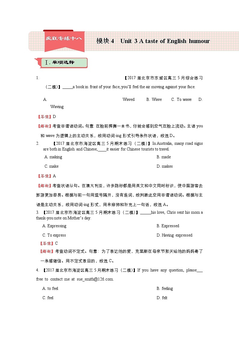 2018届高考英语二轮复习系列之疯狂专练：十八 模块4 Unit 3 A taste of English humour Word版含解析01