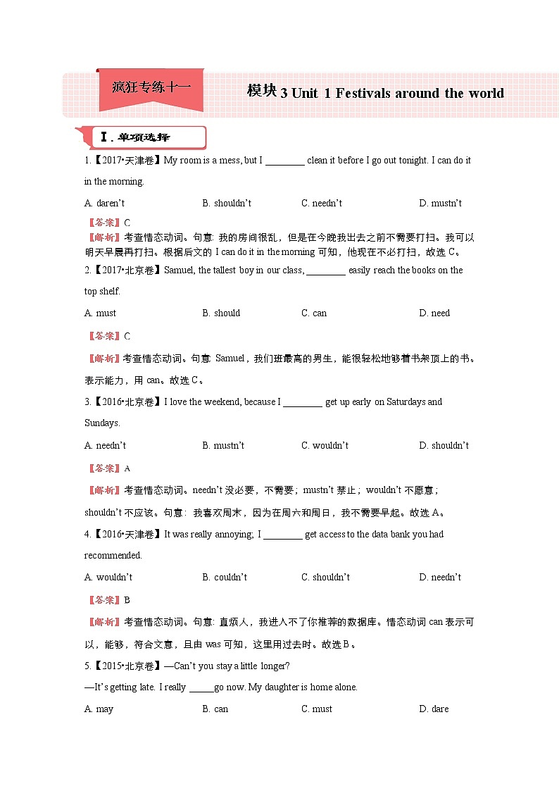 2018届高考英语二轮复习系列之疯狂专练：十一 模块3 Unit 1 Festivals around the world Word版含解析 试卷01