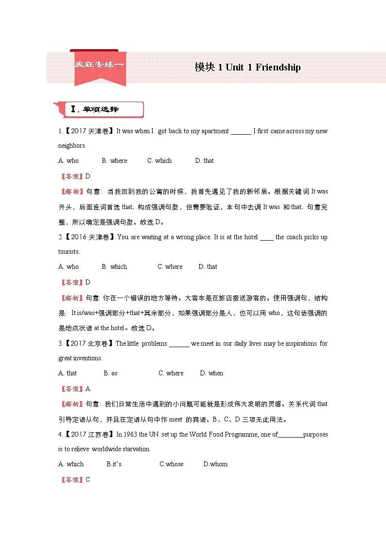 2018届高考英语二轮复习系列之疯狂专练：一 模块1 Unit 1 Friendship Word版含解析 试卷01