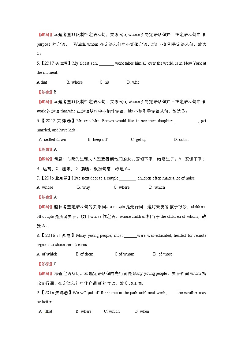 2018届高考英语二轮复习系列之疯狂专练：一 模块1 Unit 1 Friendship Word版含解析 试卷02