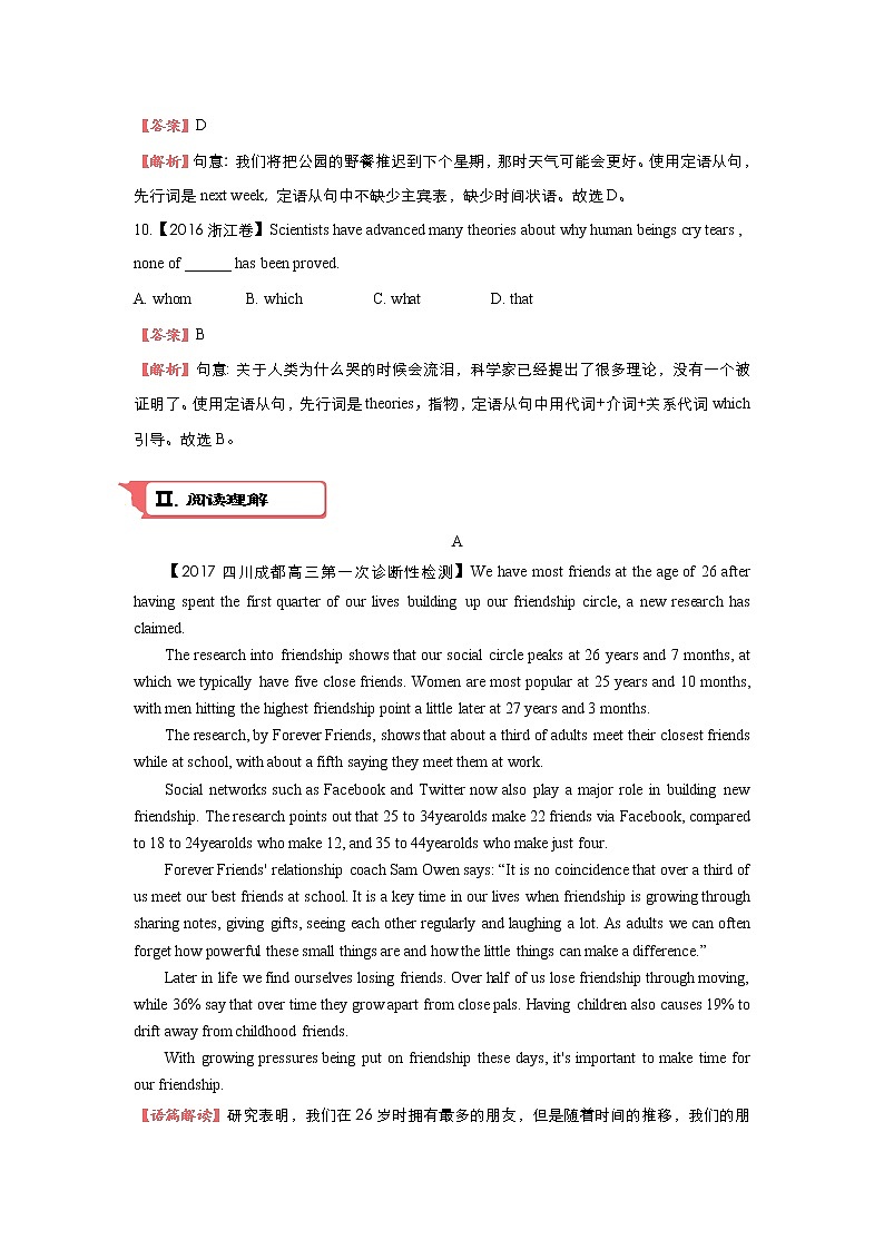 2018届高考英语二轮复习系列之疯狂专练：一 模块1 Unit 1 Friendship Word版含解析 试卷03