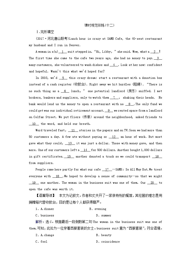 2018届高考英语（人教）大一轮复习领航课时规范训练：必修三 Unit 2　Healthy eating Word版含答案01