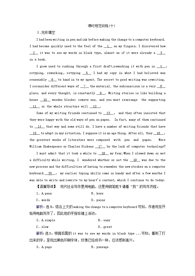 2018届高考英语（人教）大一轮复习领航课时规范训练：必修二 Unit 5　Music Word版含答案01