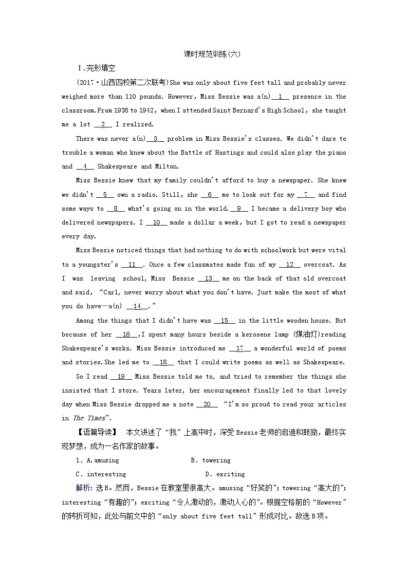 2018届高考英语（人教）大一轮复习领航课时规范训练：必修二 Unit 1　Cultural relics Word版含答案01