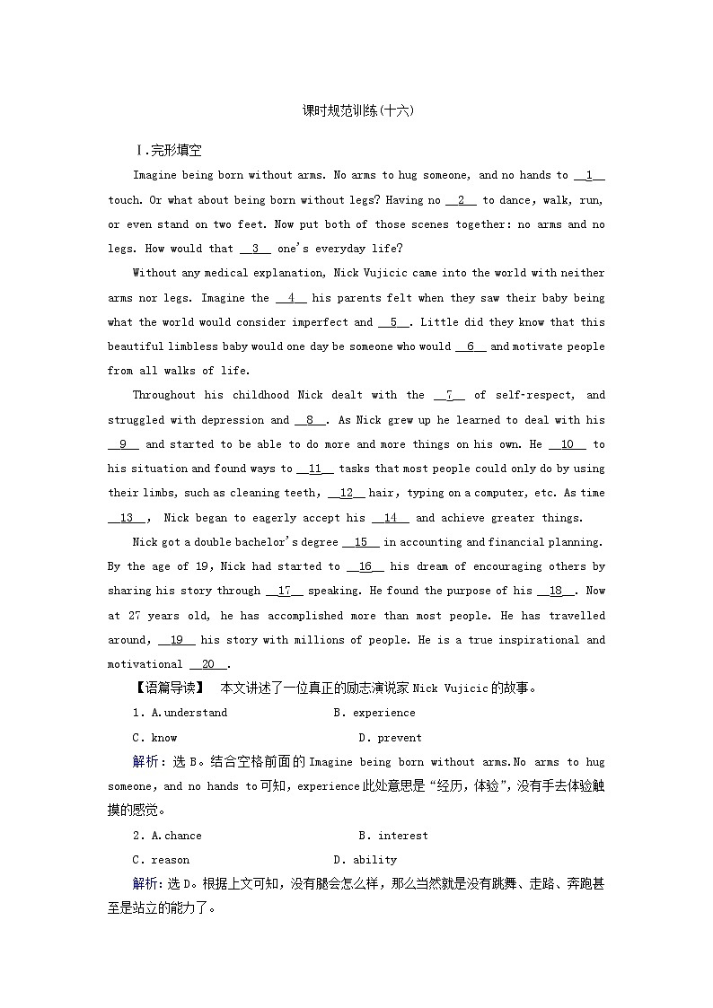 2018届高考英语（人教）大一轮复习领航课时规范训练：必修四 Unit 1　Women of achievement Word版含答案01